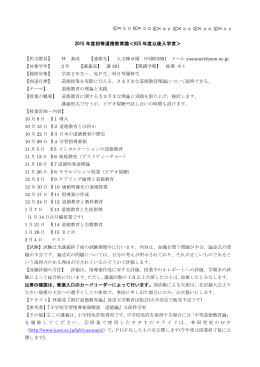 2015 年度初等道徳教育論＜H25 年度以後入学者＞