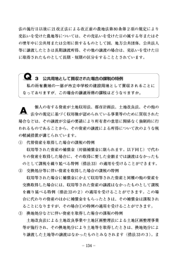 134－ 法の施行日以後に21改正法による改正前の農地法第80条第2項