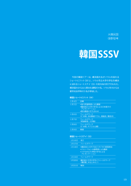 韓国SSSV （P19-26）（2.11MB）
