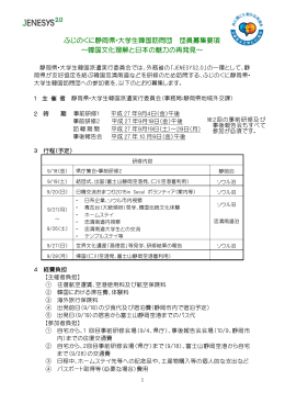 ふじのくに静岡県大学生韓国訪問団募集要項（PDF：208KB）