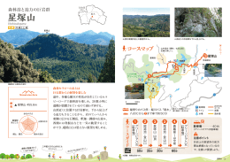 星塚山（PDF）