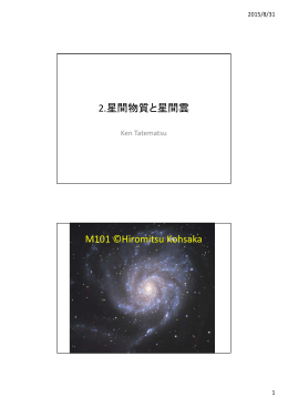 2.星間物質と星間雲 M101 ©Hiromitsu Kohsaka