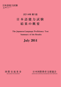 PDFファイル - 日本語能力試験 JLPT