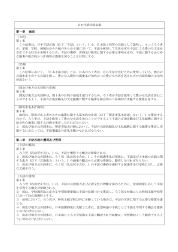 日本手話言語法案