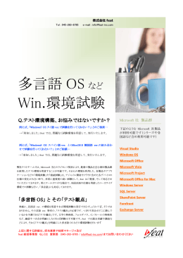 「多言語OS環境試験」パンフレットダウンロード（PDF）