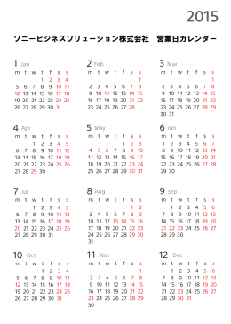 営業日カレンダー（PDF） - ソニービジネスソリューション株式会社