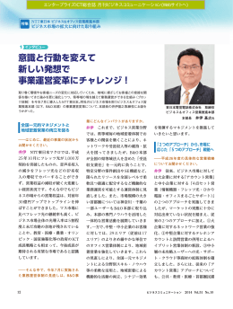 NTT東日本 ビジネス＆オフィス営業推進本部 ビジネス市場の拡大に向け