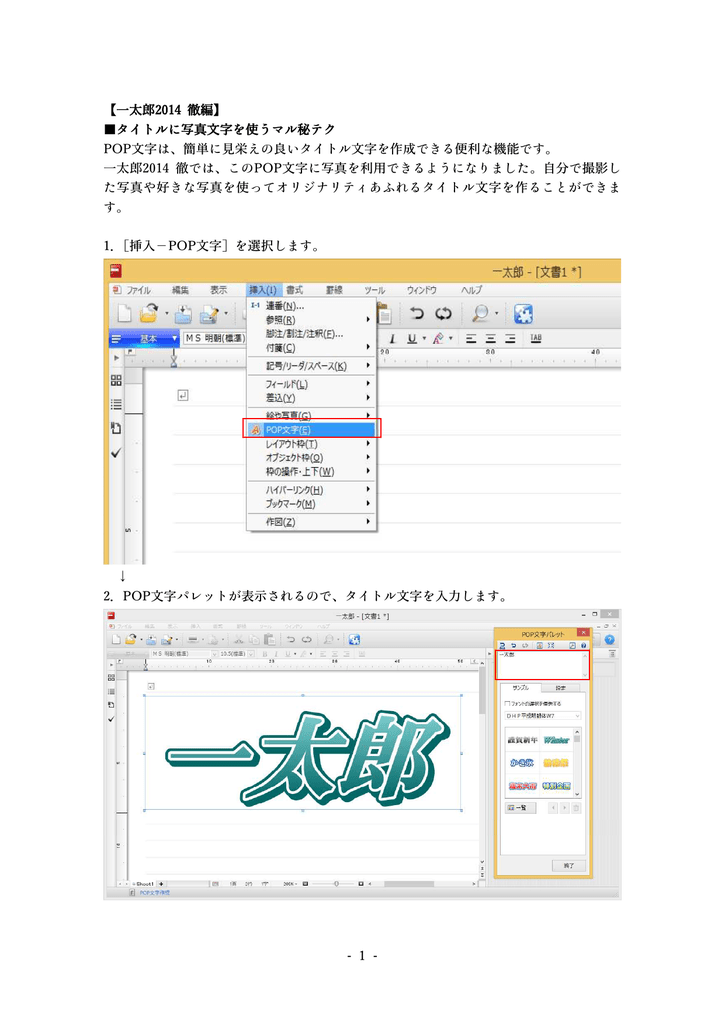 1 一太郎14 徹編 タイトルに写真文字を使うマル秘テク Pop文字