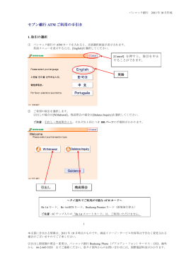 セブン銀行 ATM ご利用の手引き