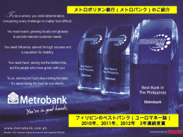 メトロポリタン銀行のご紹介 - Metropolitan Bank and Trust Company