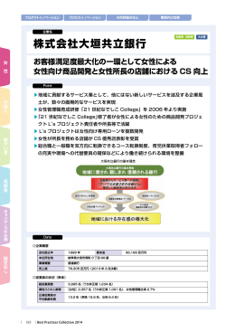 株式会社大垣共立銀行（PDF形式：741KB）