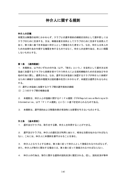 仲介人に関する規則 - 日本サッカー協会