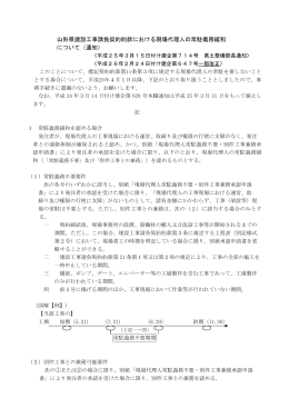 現場代理人常駐義務緩和規定