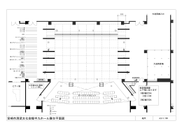 宮崎市清武文化会館半九ホール舞台平面図