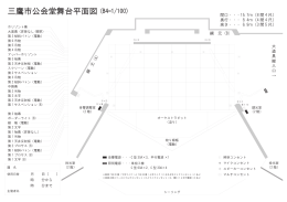 三鷹市公会堂舞台平面図 (B4=1/100)
