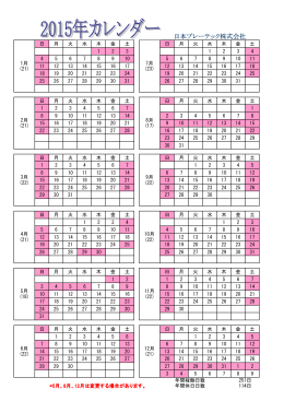 2015年営業日カレンダー