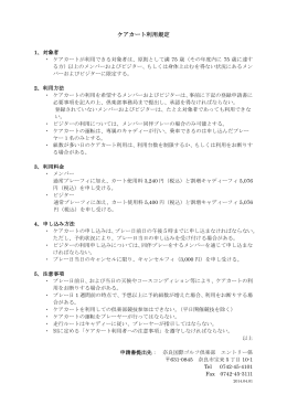 ケアカート利用規定 - 奈良国際ゴルフ倶楽部 公式ホームページ