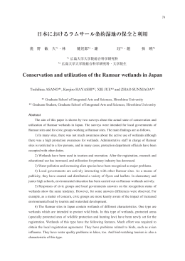 日本におけるラムサール条約湿地の保全と利用 - Hiroshima University