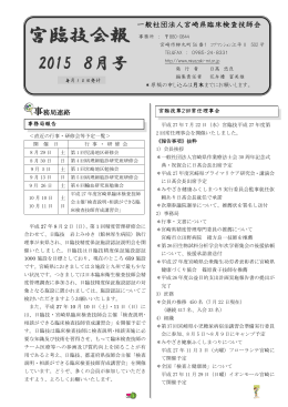 「宮臨技会報」2015年8月号