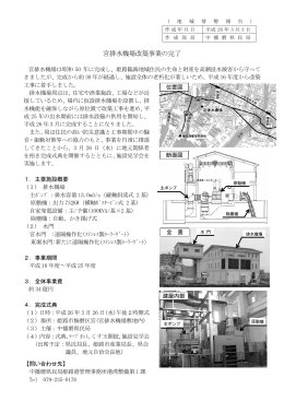 宮排水機場改築事業の完了（PDF：737KB）