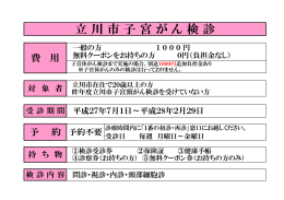 立 川 市 子 宮 が ん 検 診