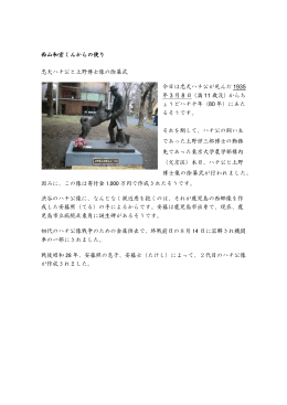 忠犬ハチ公と上野博士像の除幕式