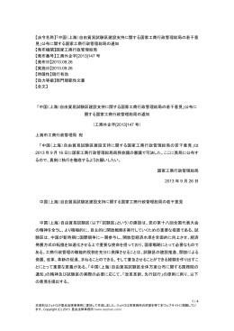 中国（上海）自由貿易試験区建設支持に関する国家工商行政管理総局の