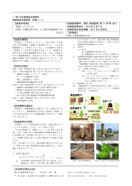 環境パイルS工法 - 一般財団法人日本建築総合試験所（GBRC）
