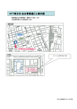 NTT東日本 仙台青葉通ビル案内図