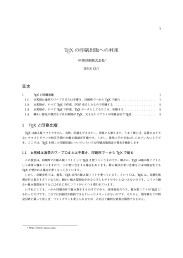 TEX の印刷出版への利用
