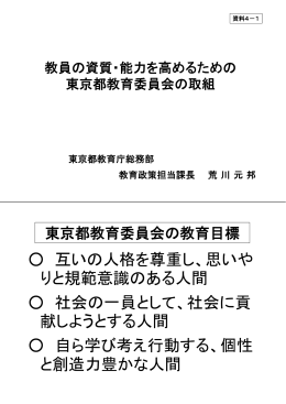 資料4-1 東京都教委提出資料（その1） （PDF:231KB）