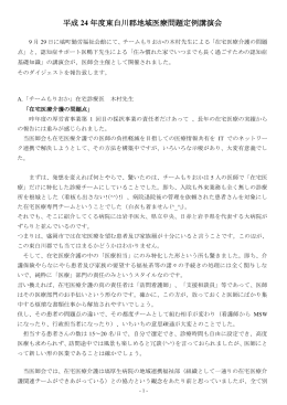 PDFファイル - 東白川郡医師会