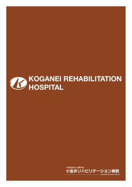 KOGANEI REHABILITATION HOSPITAL