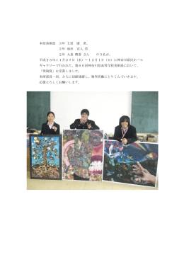 第60回神奈川県高等学校美術展