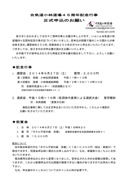 正式申込のお願い - 合気道小林道場 Aikido Kobayashi Dojo
