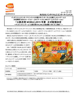 「火影忍者 MOBILE」2015 年夏 正式配信決定
