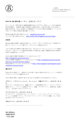 — ADC 2015 年 ADC 賞申請シーズン、正式にオープン! adcglobal.org