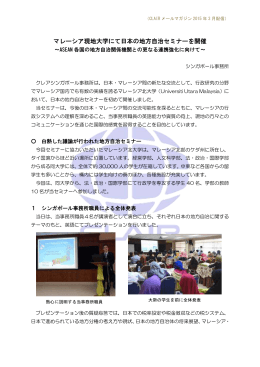 マレーシア現地大学にて日本の地方自治セミナーを開催