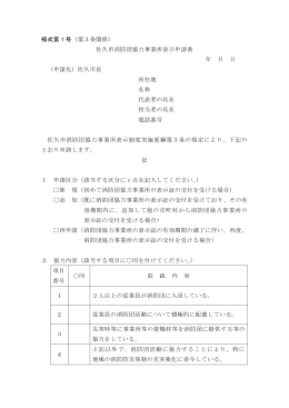 【佐久市消防団協力事業所表示申請書】（PDF：97KB）