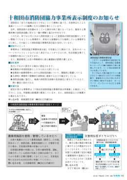 十和田市消防団協力事業所表示制度のお知らせ（P10）(331KBytes)