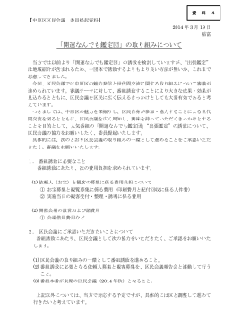 資料4 「開運なんでも鑑定団」の取り組みについて(PDF形式, 59.76KB)
