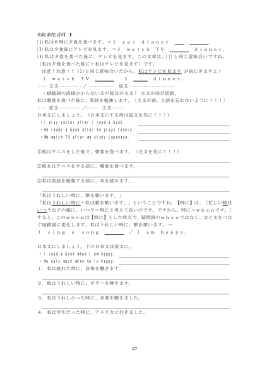 27 接続詞Ⅰ (1)私は6時に夕食を食べます。＝I eat dinner ． (2)私は