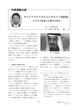サウジアラビア皇太子にサルマン国防相–大方の予想
