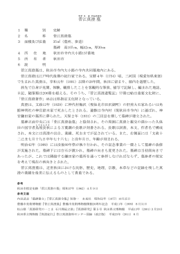 菅江真澄墓(PDF文書)