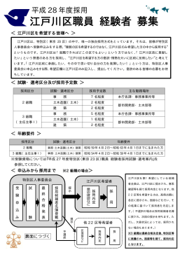 江戸川区職員 経験者 募集