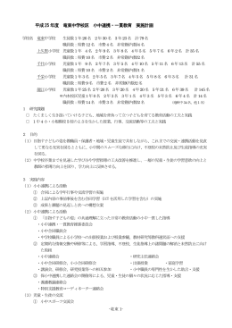 竜東中学校区の実施計画（PDFファイル／75KB）