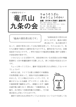 竜爪山9条の会 会報30号(2015/04/22)