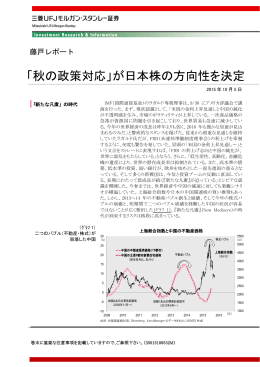 「秋の政策対応」が日本株の方向性を決定