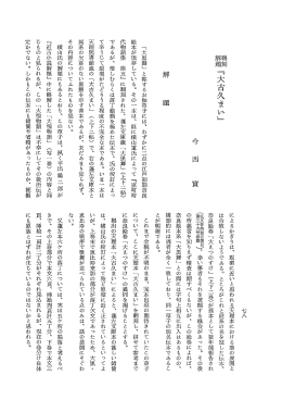 「大黒舞」 と称するお伽草子には、 わずかに二点の江戸初期奈良 絵本が