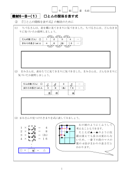 教材6－B－（1） と  の関係を表す式